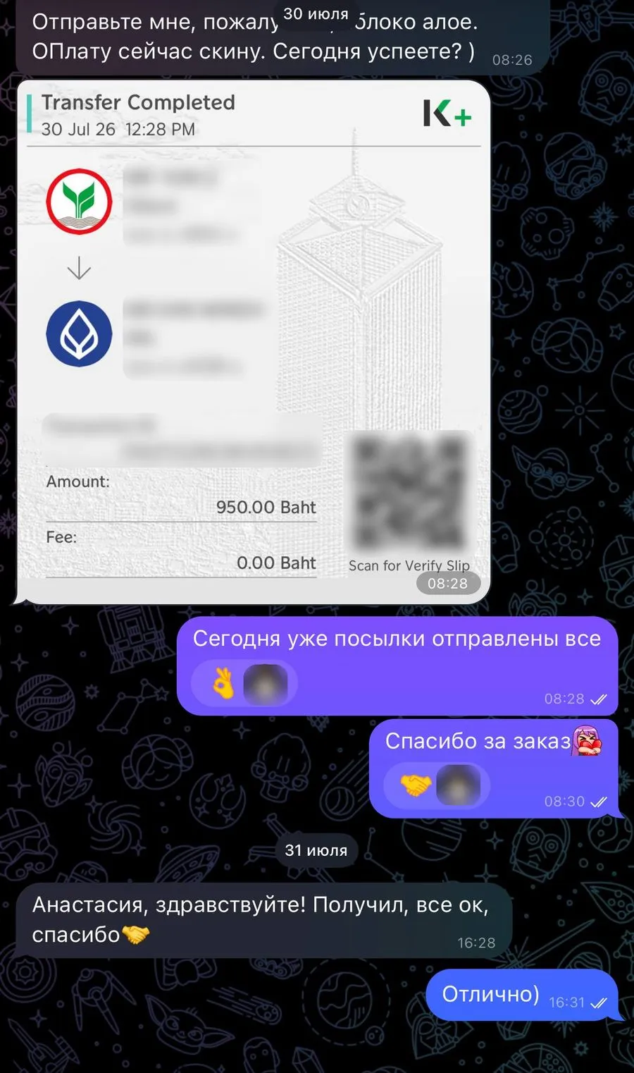 Переписка в Telegram: клиент в Паттайе заказал одноразку со вкусом яблоко-алоэ и оплатил переводом, на следующий день пишет: «Получил, всё ок, спасибо»